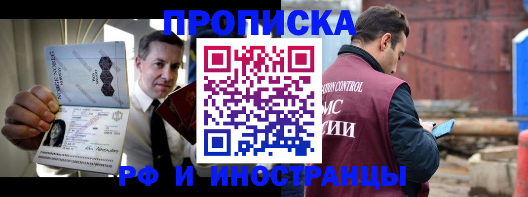 временная регистрация для всех в Высоковске