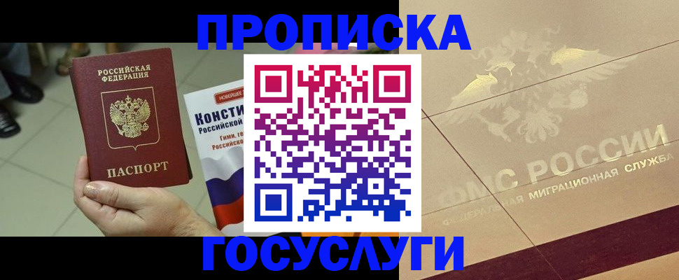 временная регистрация для школы в Высоковске