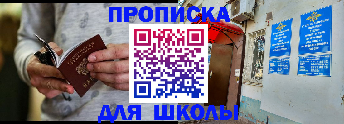 временная регистрация для всех в Высоковске