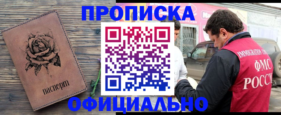 прописка иностранных граждан в Высоковске